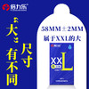 倍力乐大号58mm避孕套 商品缩略图1