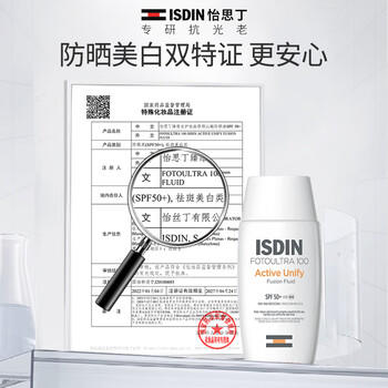怡思丁（ISDIN）【孙坚同款】377美白防晒霜50ml SPF50防晒隔离防紫外线 商品图3