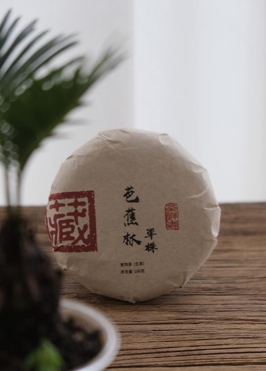 周五高货秒杀 / 2021年芭蕉林单株 前3名下单整提实发7饼 商品图2