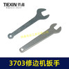 【货号01259】配牧田修边机扳手3701/3703修边机夹头拆卸扳手雕刻机扳手 商品缩略图7