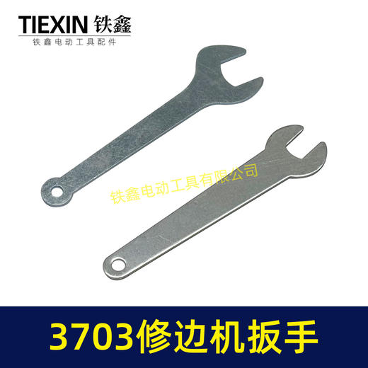 【货号01259】配牧田修边机扳手3701/3703修边机夹头拆卸扳手雕刻机扳手 商品图7