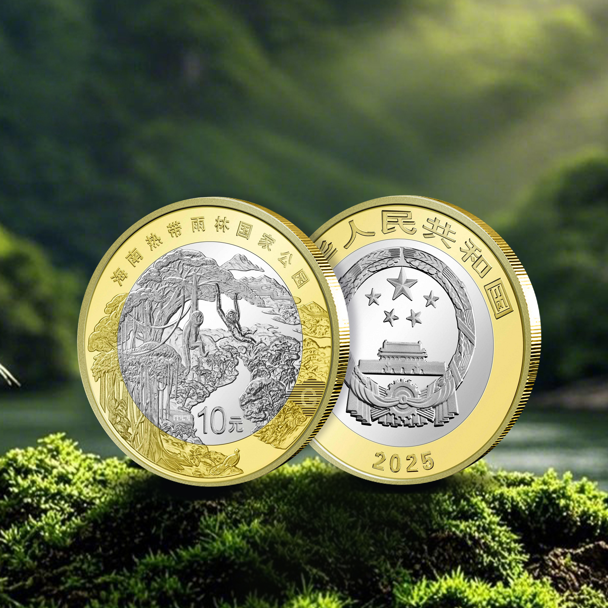 2025热带雨林国家公园纪念币