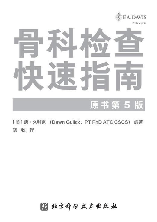 骨科检查快速指南（第5版） 商品图1