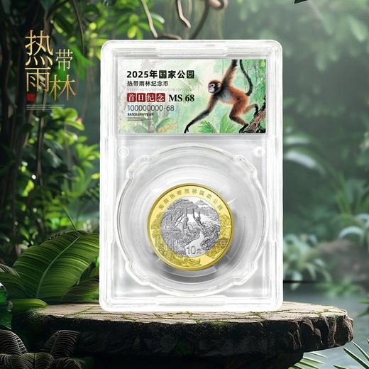 海南热带雨林！国家公园纪念币！首日评级！ 商品图5