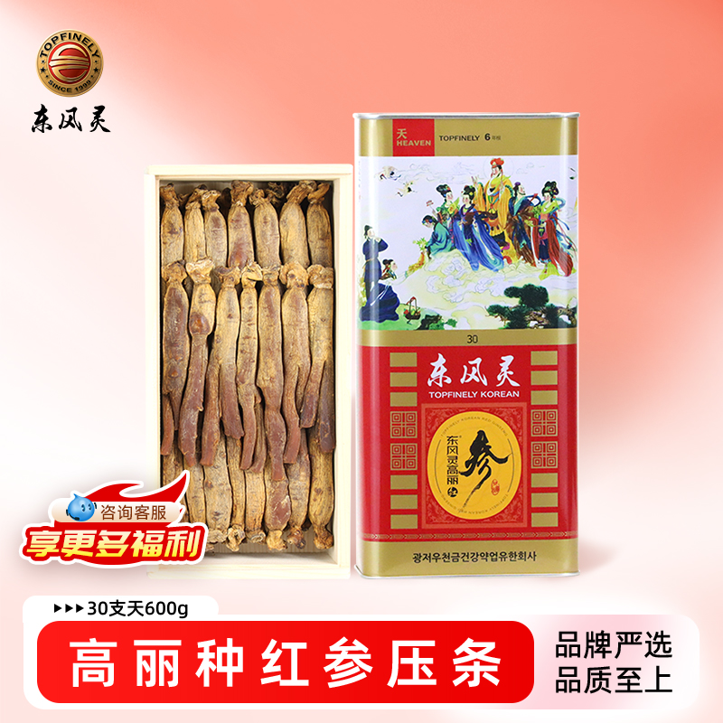 【东风灵高丽】天参 6年根 人参原支参 蒸制工艺九蒸九晒/无糖/无硫  东风灵铁盒系列 五星品质