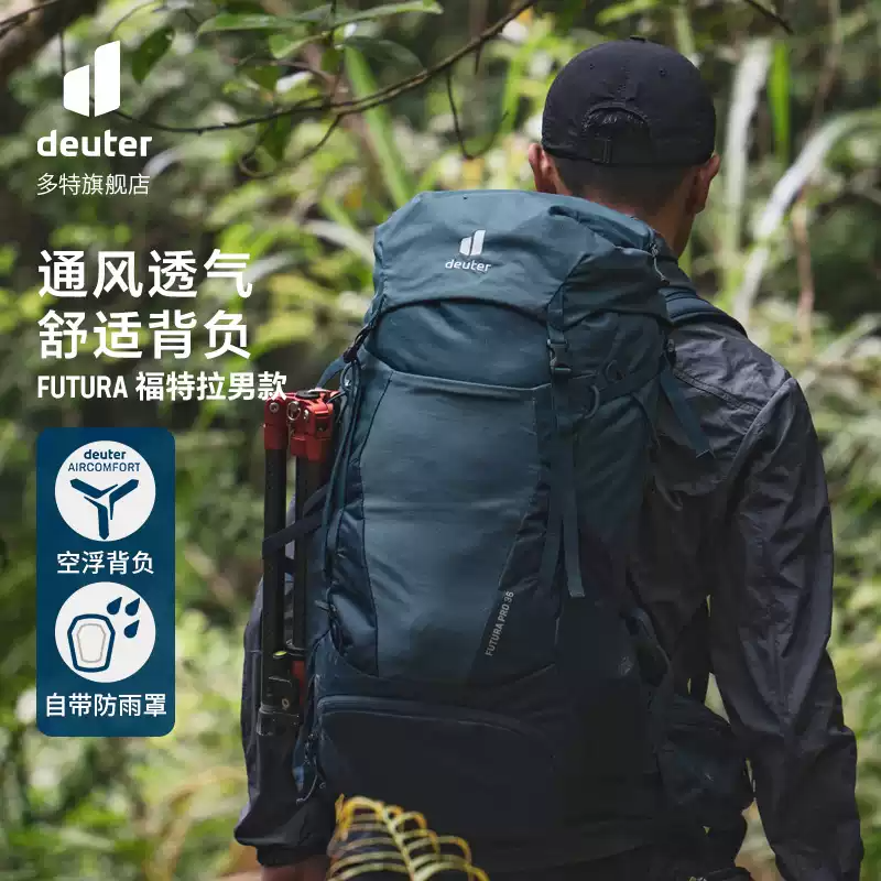 多特 男款 福特拉 1-2日徒步 登山包 Deuter Futura