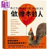 【中商原版】做绘本的人 港台艺术原版 布莱克斯波莱克斯 大块文化出版 商品缩略图0