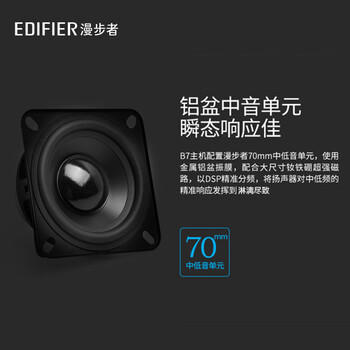 漫步者（EDIFIER）B7 专业电视音响 家庭影院 无线蓝牙回音壁 黑色 /数码 /影音娱乐 /音箱/音响 商品图0