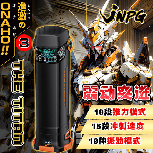 JNPG进击快感电动飞机杯三代机甲推力冲刺震动 商品图0