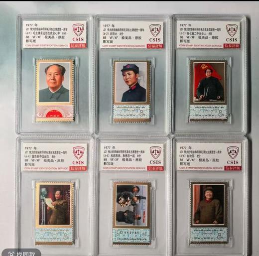 【红色珍邮】1977-J21 毛爷爷逝世一周年邮票六枚小盒装（信泰评级） 商品图0