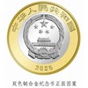 【预定】2025热带雨林国家公园普通纪念币 商品缩略图4