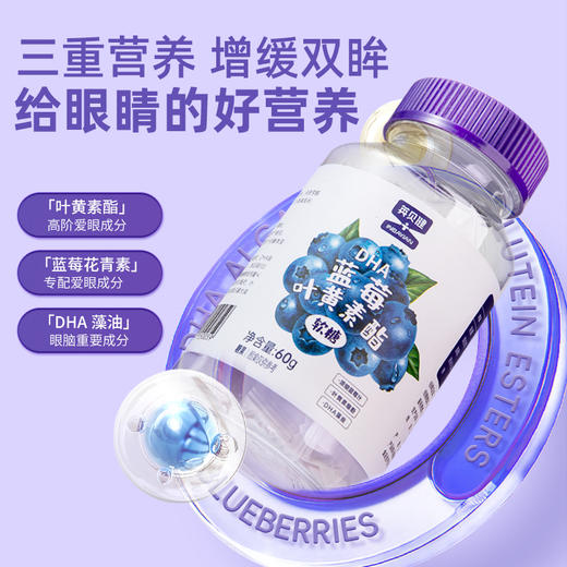 英贝健蓝莓叶黄素酯软糖60g/瓶*4瓶装 商品图2