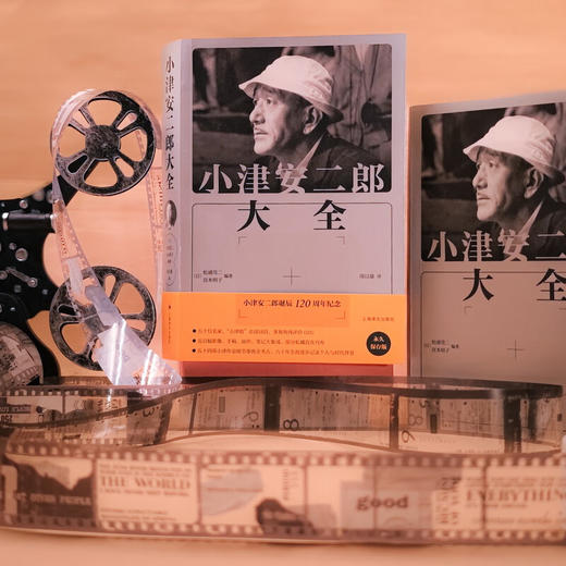 小津安二郎大全（日）松浦莞二/宫本明子 著 周以量 译 作者诞辰周年纪念书 原样收录 部分私藏首刊 日本电影 商品图5