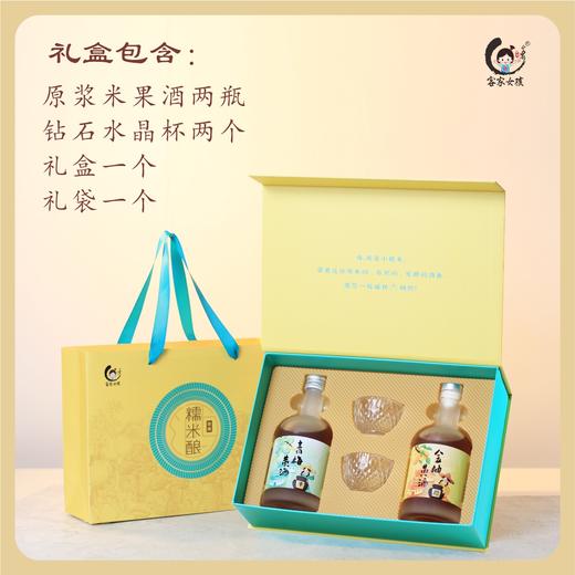 【糯米酿原创礼盒】--无添加原浆米果黄酒和精致钻石水晶杯，共享团圆的欢乐时光 商品图1