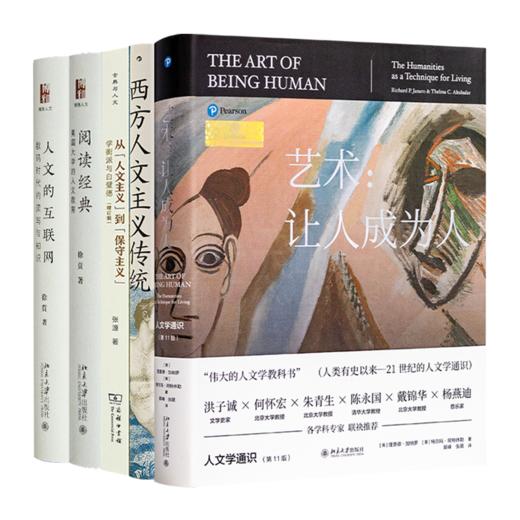 读懂人文主义五书 商品图0