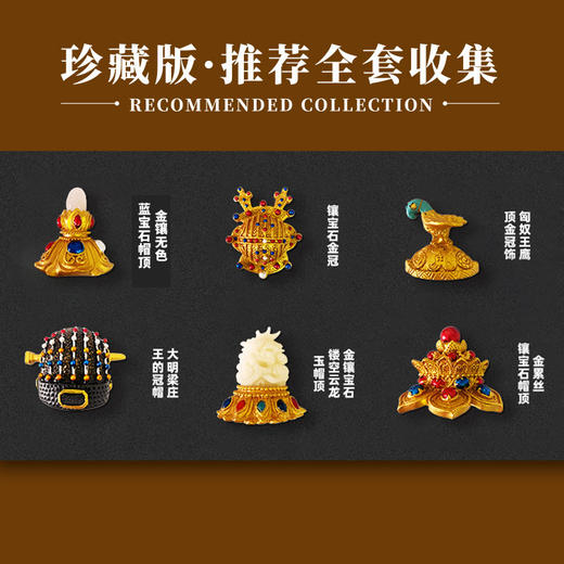 【皇家金器+皇室冠帽顶】国宝文物冰箱贴 可搭配背景板 商品图10