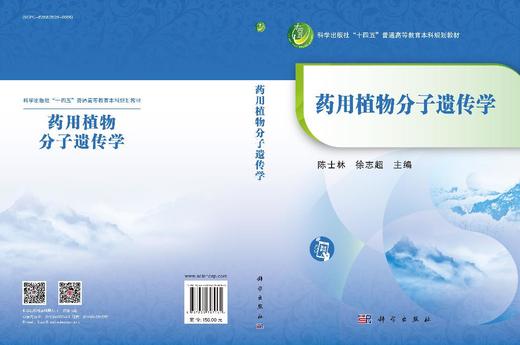 药用植物分子遗传学 商品图3