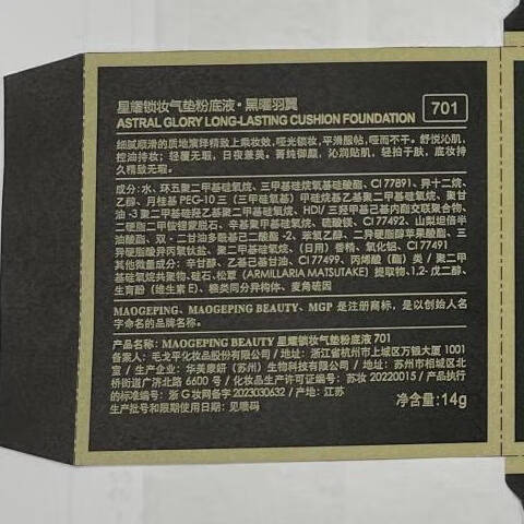 毛戈平星耀锁妆气垫粉底液1正2替 商品图4