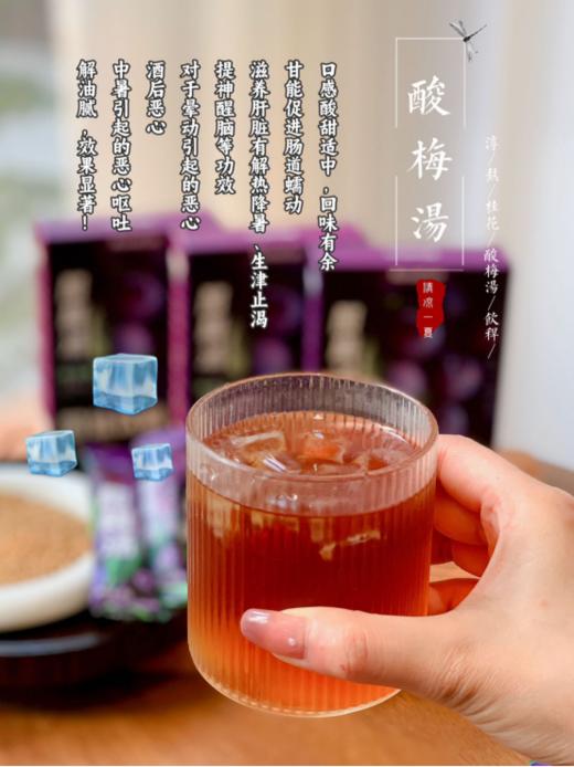 🔥【MonroeCare酸梅汤】💕8包/盒 🔥 小时候的味道，喜欢喝酸梅汤的姐妹可以买 它，✅不用煮，✅直接冲就可以喝替你省了 很多工序，👍好喝又解腻，👍特别是吃火 锅、炸鸡、烤肉来上一杯 商品图2