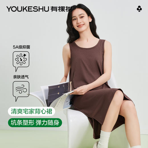 【5A抑菌】【有棵树】女士裙子凉感坑条背心裙居家睡裙 商品图3