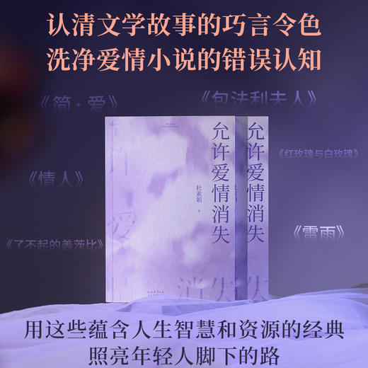 允许爱情消失（缔结一段关系是一种能力，放弃一段关系是更为重要的能力。“网络妈妈”关于爱情的肺腑之书） 商品图3