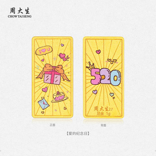 【特价金】周大生黄金投资金条招财旺财足金生日快乐520收藏纪念礼情人节送女友告白礼520送女朋友礼物送男友礼物推荐纪念日情人节 商品图2