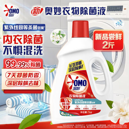 奥妙花香/柠檬衣物除菌液1kg（2个香型其一） 商品图0