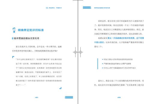 用男孩的逻辑与男孩沟通 商品图4