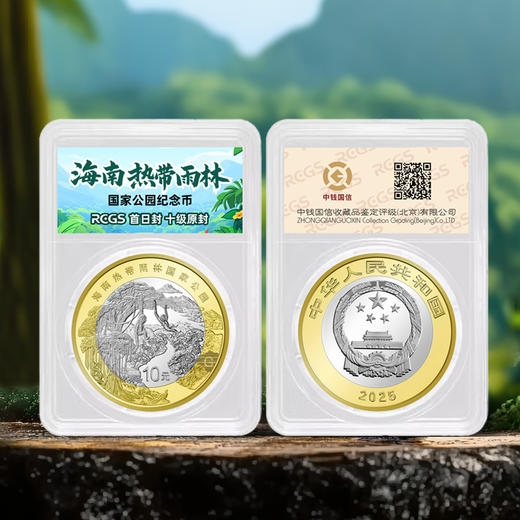 【新币发行】海南热带雨林国家公园纪念币·单枚封装·整筒 商品图3