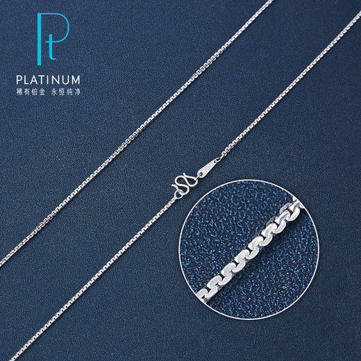 【限时8.8折】【线上铂金馆】PT950 【国际铂金协会】铂金长盛链(BXL00029-02)预售产品下单后不退款不退货不换货不补差价) 商品图0