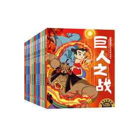 《哪吒传奇经典图画故事书》第二辑（全11册）