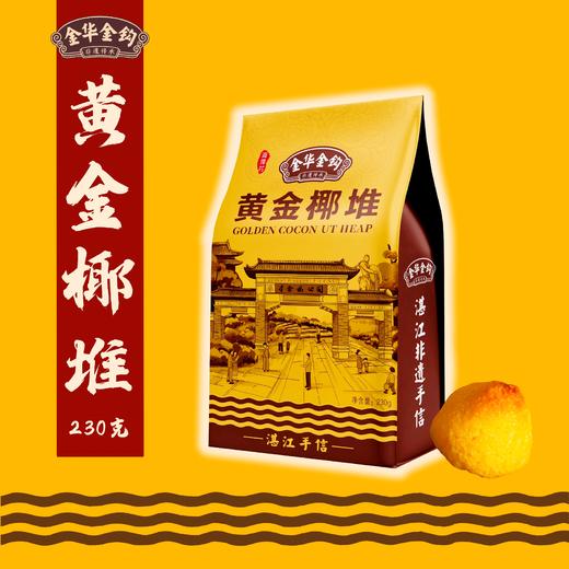 金华金钩 黄金椰堆（230g） 商品图0