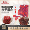 【组合】美珍香 迷你休闲烧烤牛肉200g+迷你金钱烧烤猪肉200g组合 商品缩略图0