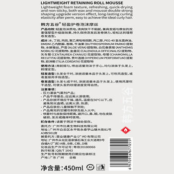 韩方五谷泡沫发蜡弹力护卷摩丝烫卷发喷雾保湿定型蓬松弹力素男女士450ml /个人护理 /美发造型 /发蜡/泥 商品图0