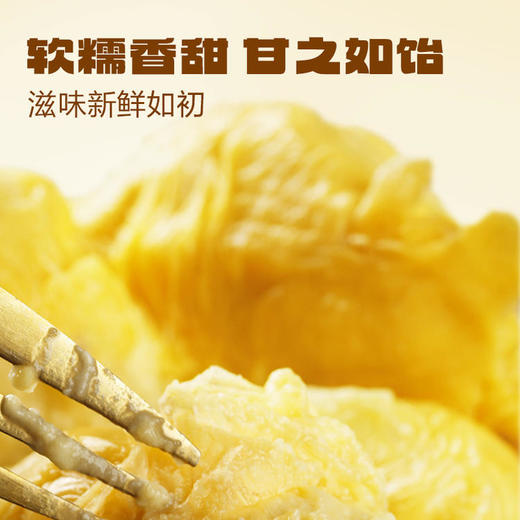 “泰国进口A级果 央企旗下品牌”多彩农垦 金枕榴莲无核果肉小金条/芝士烤榴莲 顺丰冷链发货 100g/盒 商品图4