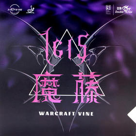 Doublefish双鱼魔藤1615长胶魔藤长胶胶皮乒乓球拍胶皮