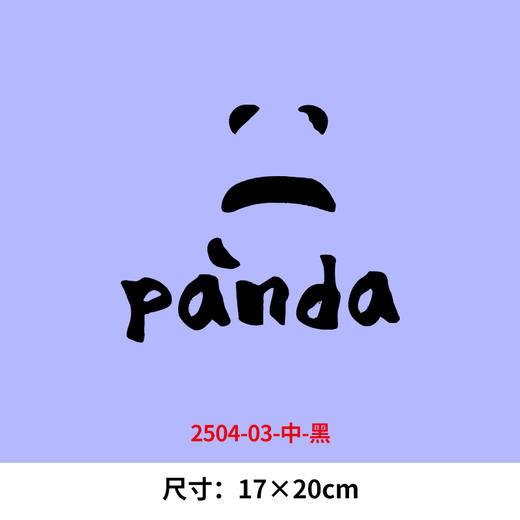 panda熊猫烫画印花贴黑白熊猫新款DIY热转印白墨衣服烫画 商品图3