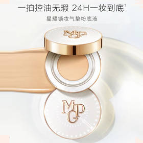 毛戈平星耀锁妆气垫粉底液1正2替
