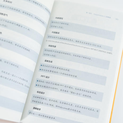 deepseek教程书籍 成为AI高手 从DeepSeek开启*能 AI副业AI赚钱deepseek实战指南 商品图2