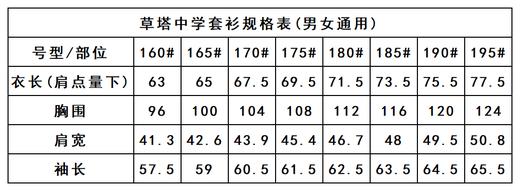草塔中学—套衫（★温馨提示：单件商品可加入购物车一起结算，三件包邮哦^_^） 商品图2