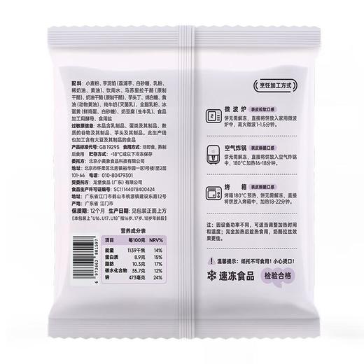 小黄象芋泥奶酪饼105g/袋 商品图2