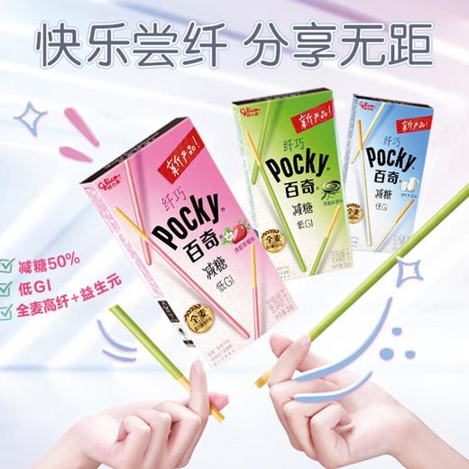 格力高纤巧百奇清新草莓味饼干35g/盒 商品图4