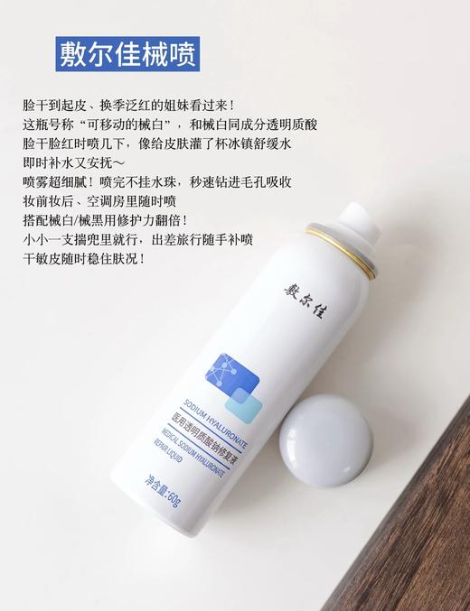 敷尔佳喷雾60g 透明质酸钠修复液喷雾补水舒缓祛痘 商品图1