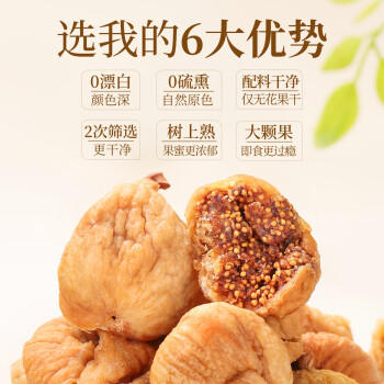 西域美农 大无花果干226g 土耳其开袋即食特大无花果 酸甜丰富 0漂白零食 /休闲食品 /蜜饯果干 /无花果干 商品图4