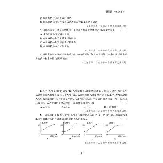 强思维与巧思维新讲 初中物理  九年级 商品图3