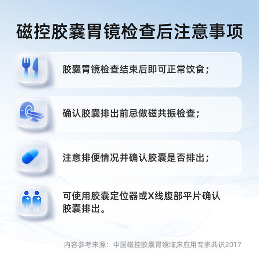 爱康 磁控胶囊胃镜检查 商品图7