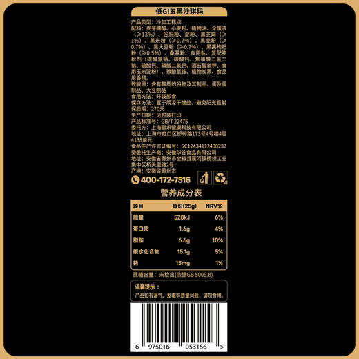 神探伍伍 五黑味沙琪玛 150g 商品图10