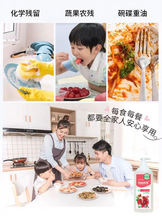 悠选|厨房必备红石榴酵素洗洁精天然去油不伤手 商品图5