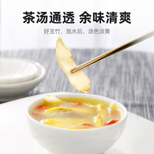 【杞里香湖南头茬玉竹片罐装60g、袋装20g】可煲汤泡茶搭麦冬黄芪枸杞清洗无杂质 当季采收品质上乘 商品图4