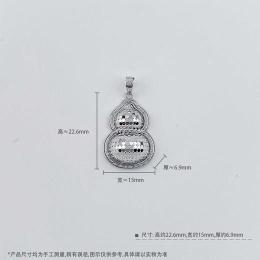 【限时8.8折】【线上铂金馆】PT950 #葫芦 铂金空心闪耀鱼鳞葫芦吊坠(PTDZ00019)预售产品下单后不退款不退货不换货不补差价) 商品图3